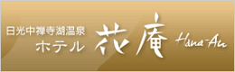 ホテル花庵