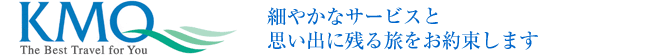 細やかなサービスと思い出に残る旅をお約束します